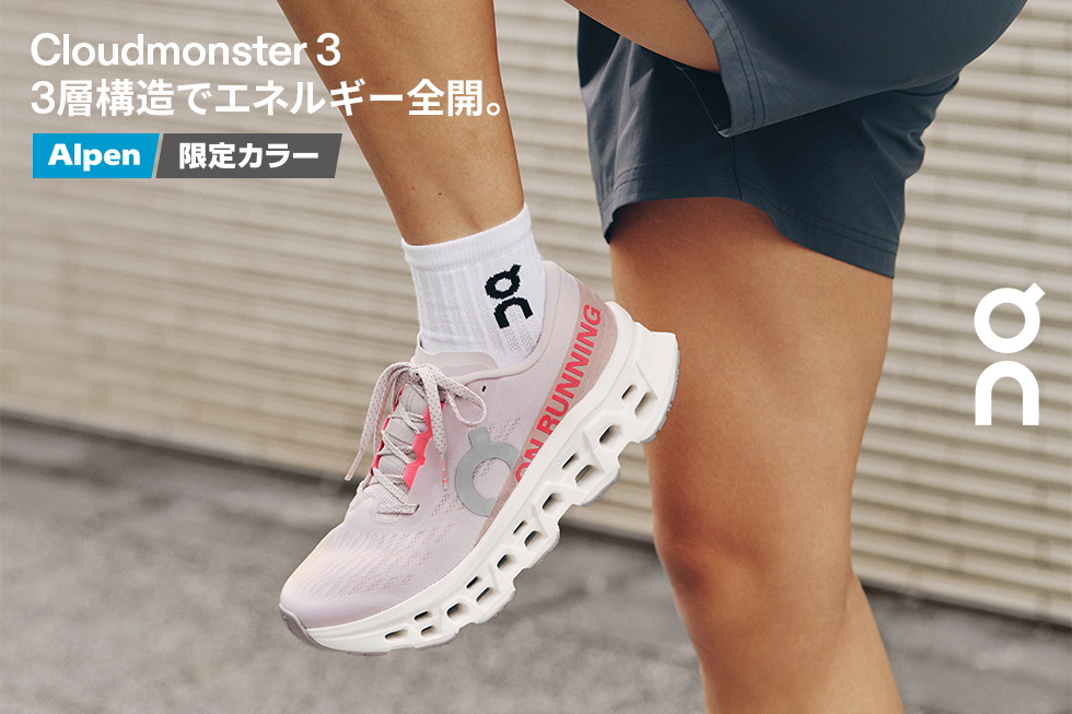 On「Cloudmonster3」新カラー発売